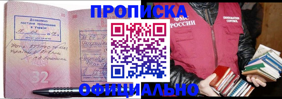 прописка законно в Кизилюрте