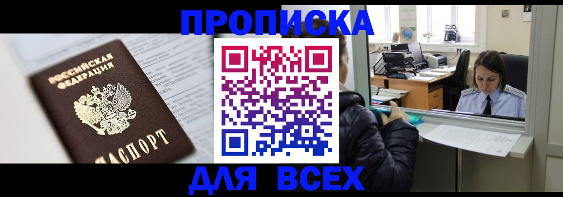 временная регистрация купить в Кизилюрте